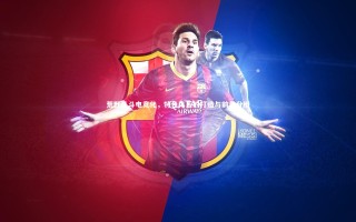 牛八体育平台_荒野乱斗电竞化，特色体系的打造与前景分析