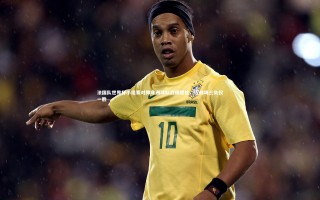 牛八体育_法国队世界杯小组赛对阵非洲球队战绩堪忧，近四场三负仅一胜