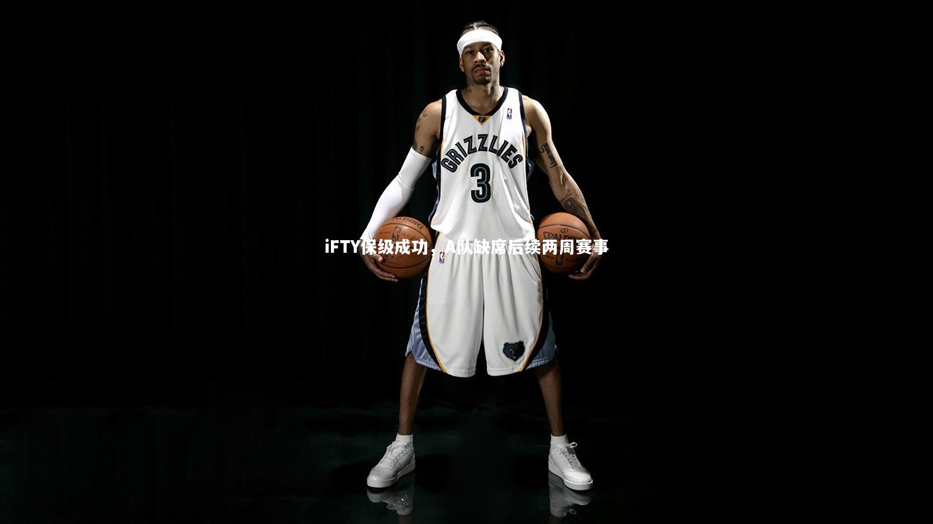 牛八体育官网-iFTY保级成功，A队缺席后续两周赛事-第1张图片-牛八体育 (中国)官方网站